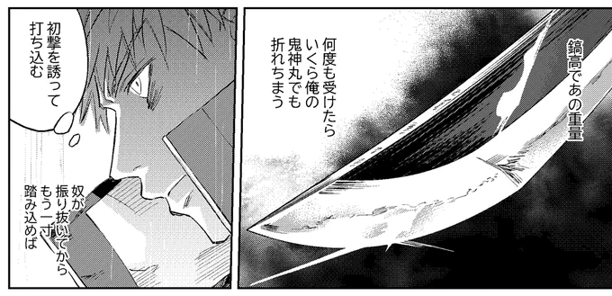 あと暗夜交路のちょっとした裏話なんですけど、この一寸踏み込んだ結果が31ページの1コマ目になります 