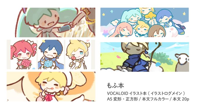 もふ本の中身こんな感じです!キャラたくさん出てきますが今回はレンくん多めです🍌もふ本の頒布に合わせて既刊のもち本も少しだけ再版します☁️
イベント前にも改めてお知らせします 
