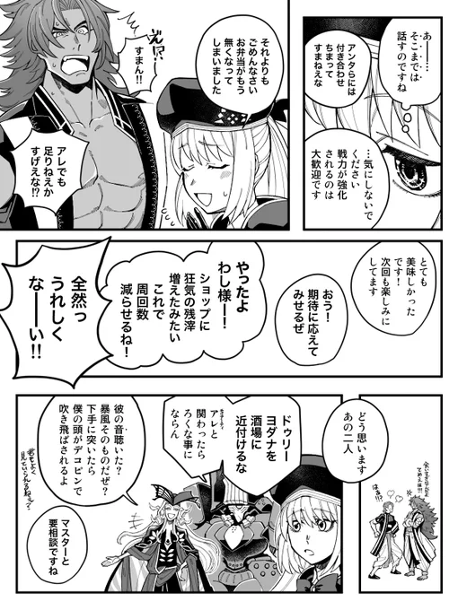 ビマニキとわし様の終わらない素材周回(FGO)(2/2)周回メンバーに互いに複雑骨折してるのがバレるデア 