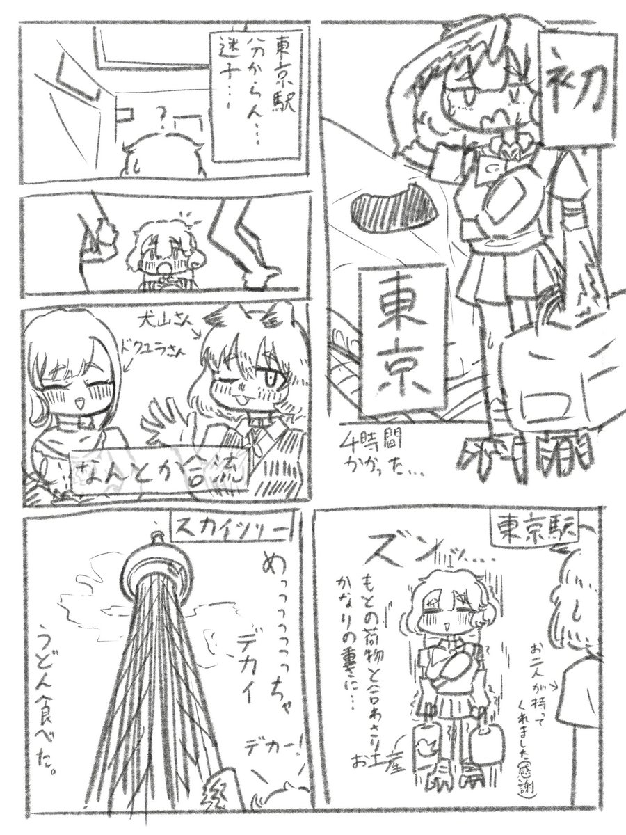 コミケC102のレポ漫画。前日の東京観光がほとんどなのは内緒… 