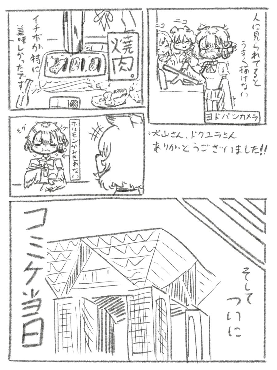 コミケC102のレポ漫画。前日の東京観光がほとんどなのは内緒… 