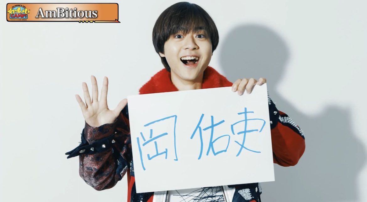 AmBitious 岡佑吏 公式写真｜Yahoo!フリマ（旧PayPayフリマ）