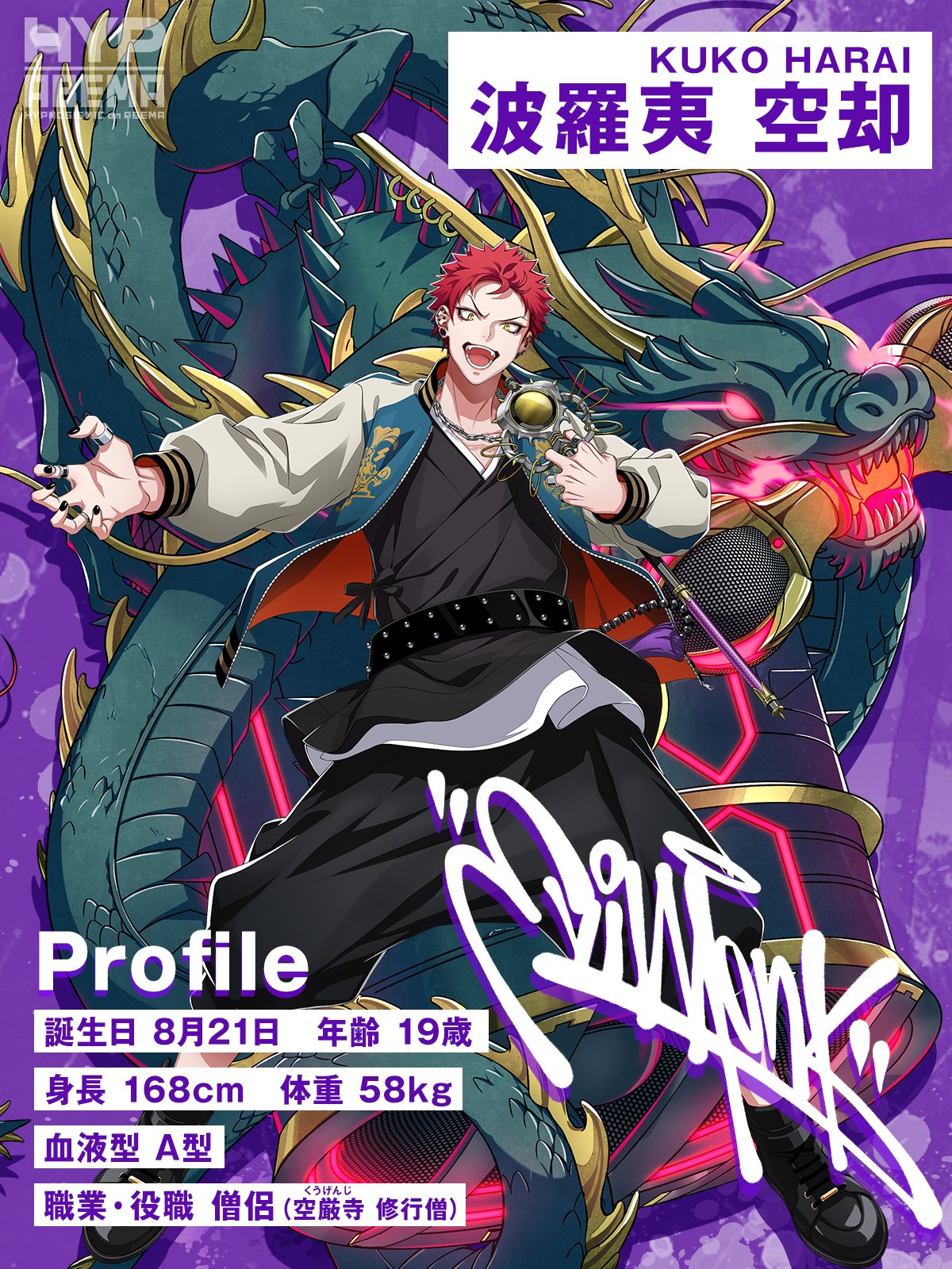 波羅夷空却 特攻服 hpmi