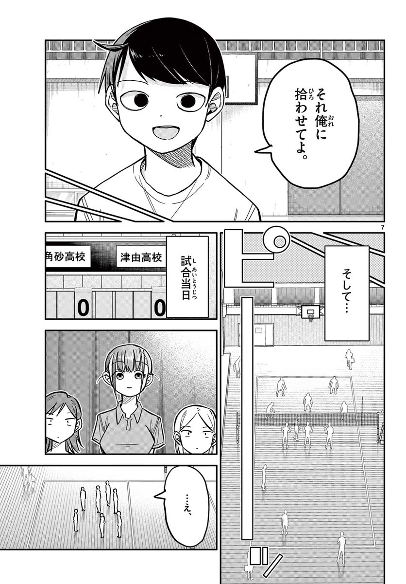 好きな子が見ている試合で勝ちたい話 3/6
#漫画が読めるハッシュタグ 
