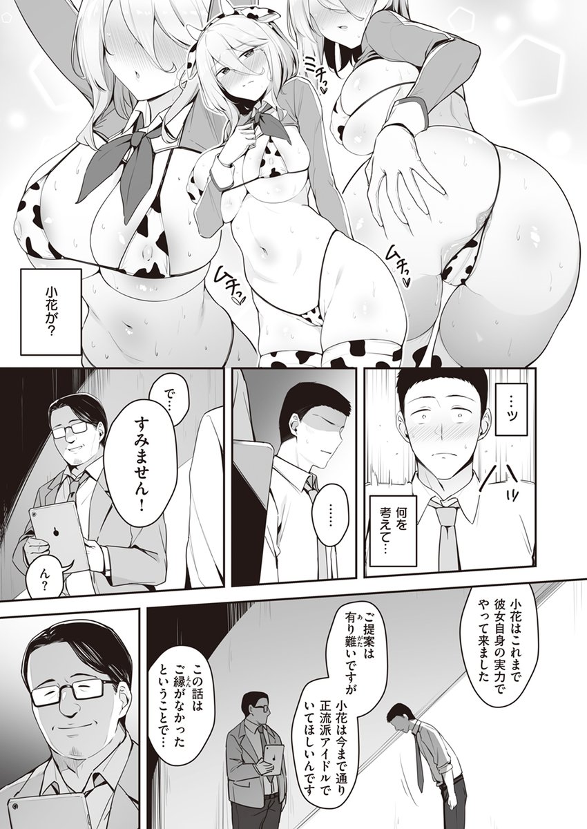 『COMIC失楽天9月号』にて私の漫画を載せていただきました!!アイドル素材で牛コスがメインです…!!興味がある方はぜひ…!!!https://t.co/8S3hQFTKsu 
#失楽天 