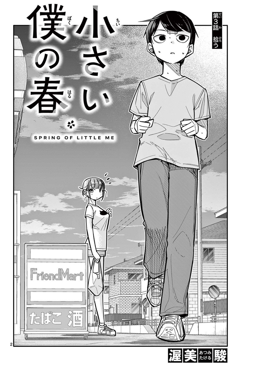 好きな子が見ている試合で勝ちたい話 2/6
#漫画が読めるハッシュタグ 