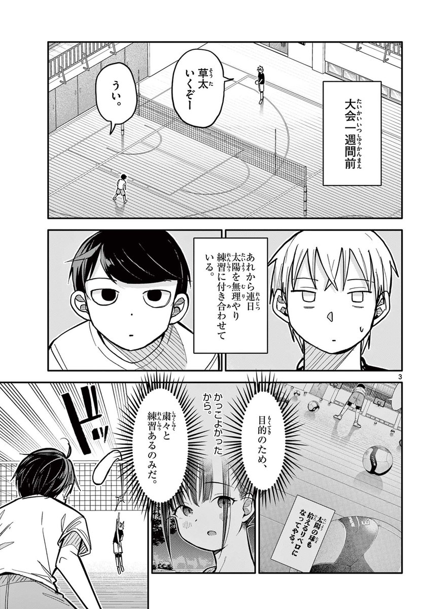 好きな子が見ている試合で勝ちたい話 2/6
#漫画が読めるハッシュタグ 