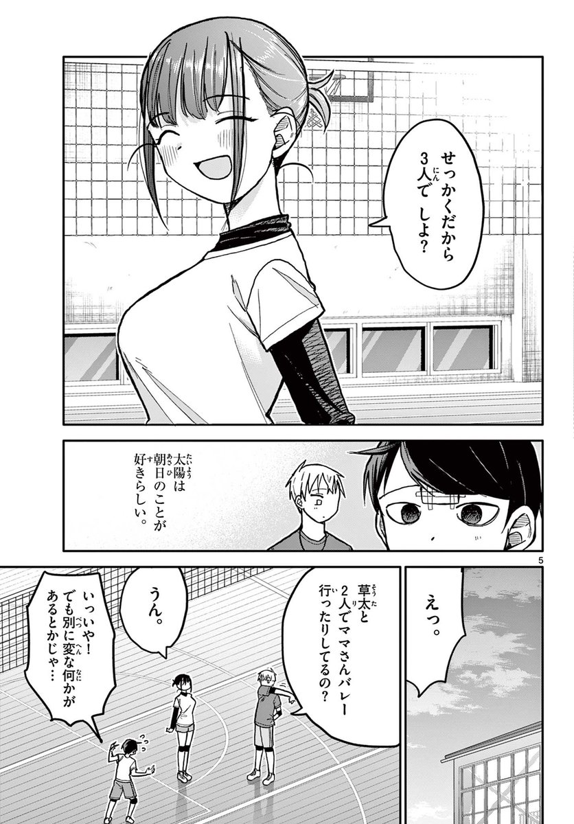 好きな子が見ている試合で勝ちたい話 2/6
#漫画が読めるハッシュタグ 