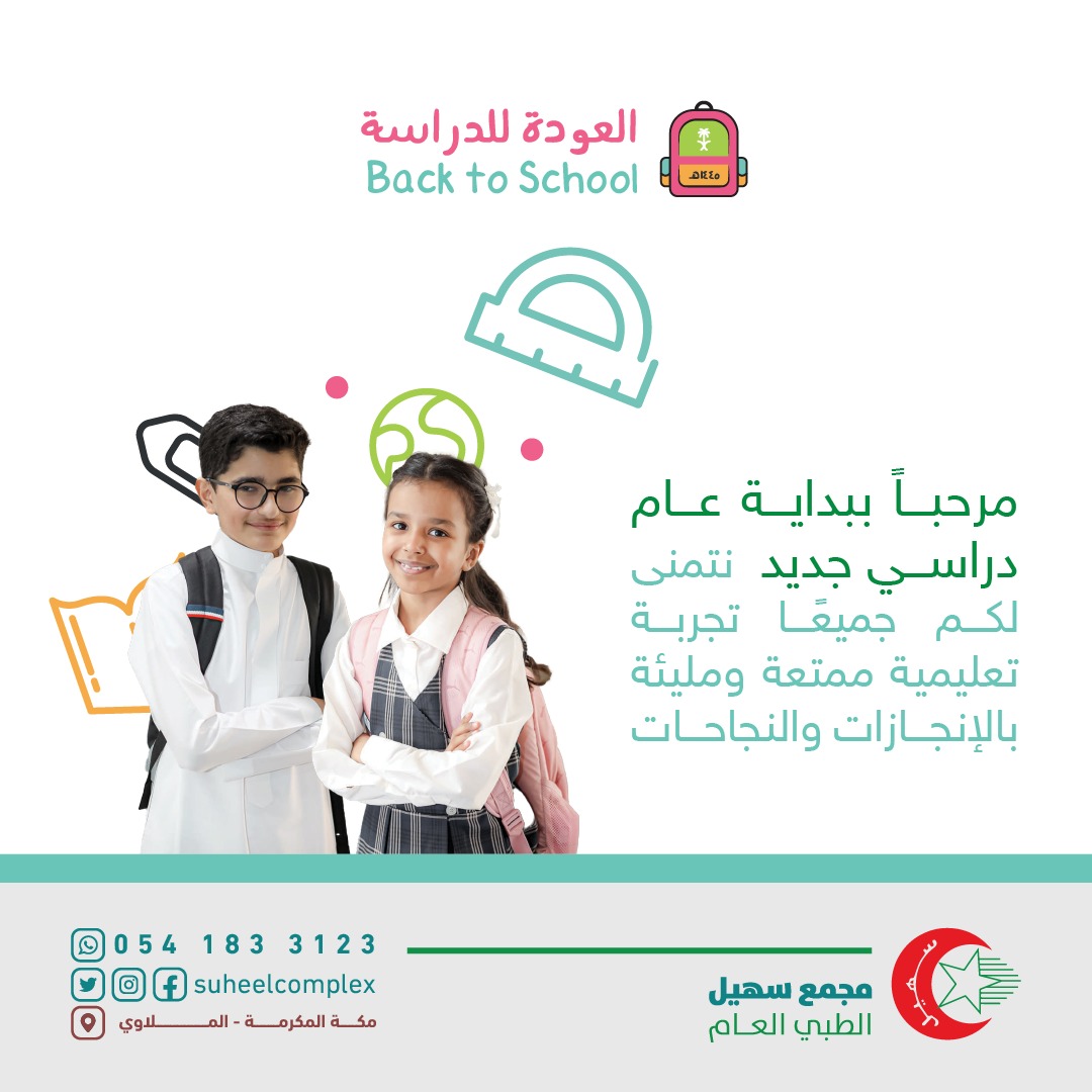 suheelcomplex's tweet photo. مرحباً ببداية عام دراسي جديد مليء بالفرص والتحديات. 📚✨ https://t.co/IK4hrbtfX0