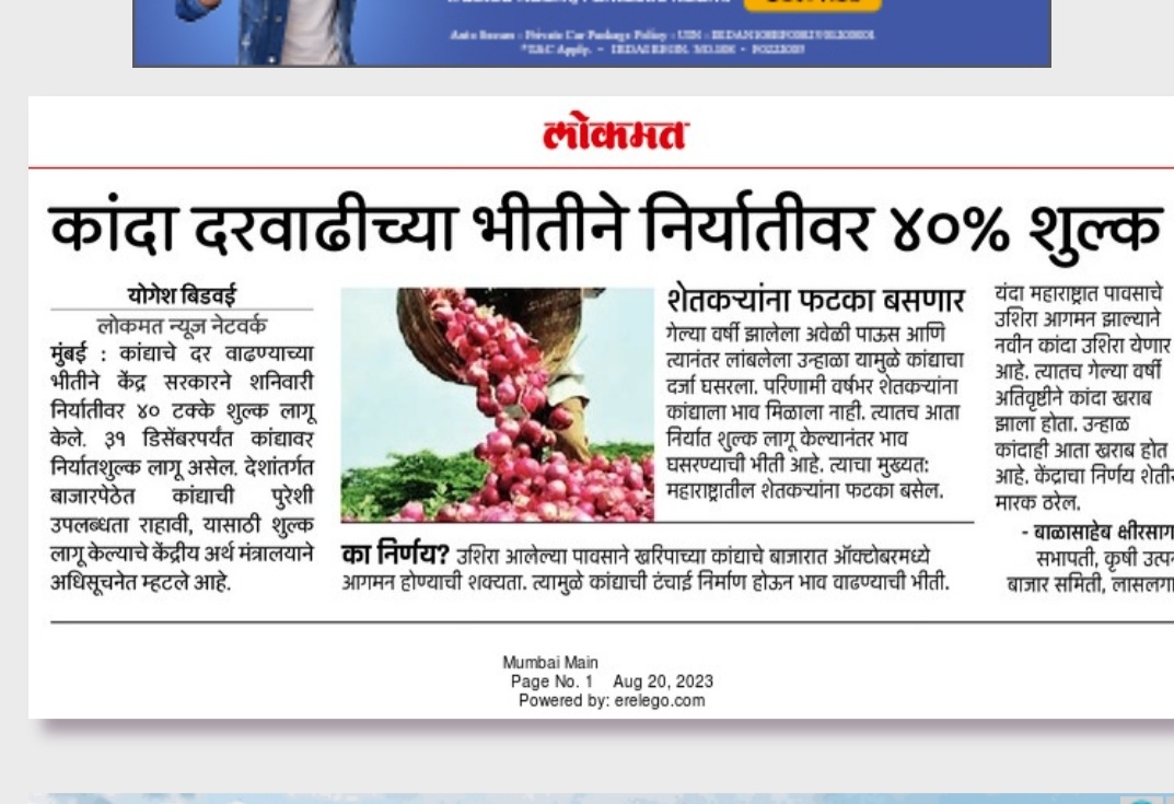 Phanase_Patil's tweet photo. केंद्रसरकार #कांदा विक्रीवर ४०% शेतकऱ्यांना अनुदान देणार का ?
अन् जर नसेल, तर तुम्हाला  तुघलकी ४०% निर्यातशुल्क लावण्याचा अधिकार  काय..?

हमीभाव (MSP) तर नाहीच, पण  नैसर्गिकरीत्या भाववाढीचे फायदे ही शेतकऱ्यांना होऊ देत नाहीत..!! https://t.co/MSCvy09Zfj