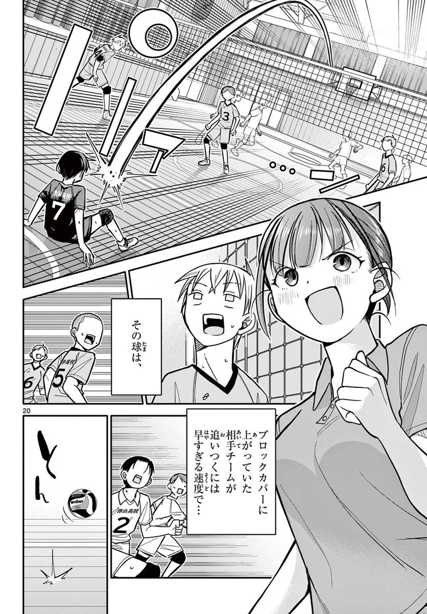 好きな子が見ている試合で勝ちたい話 5/6
#漫画が読めるハッシュタグ 