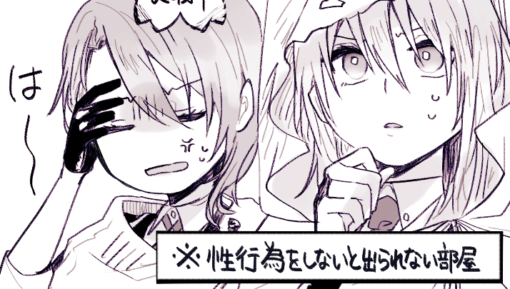 ※女体化
すけべしないと出られない部屋in伯仲♀
CP未満だけど会話がだいぶ下品 https://t.co/bnEKTuyncb 