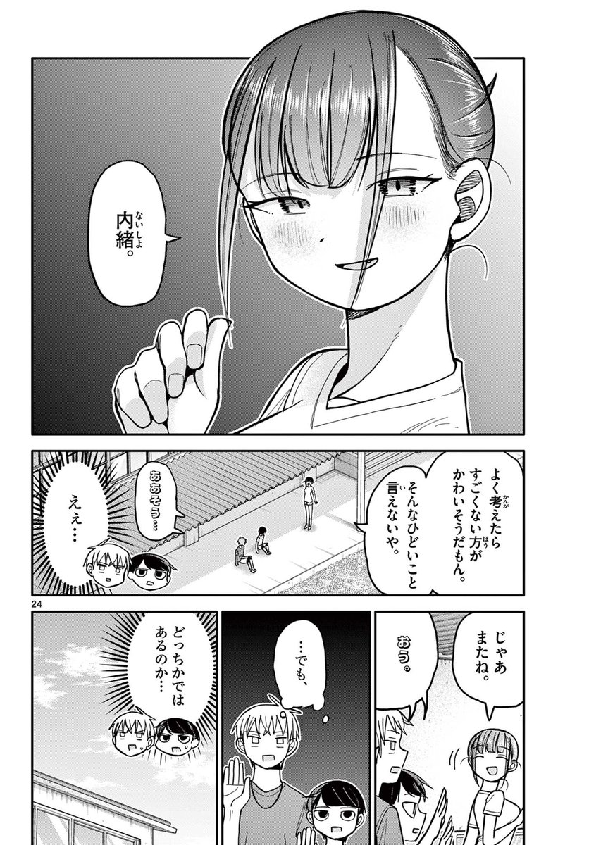 好きな子が見ている試合で勝ちたい話 6/6
#漫画が読めるハッシュタグ 