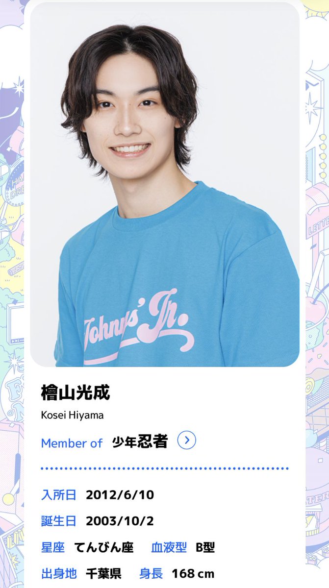 アー写】(2023.8.20更新) 檜山光成 久保廉