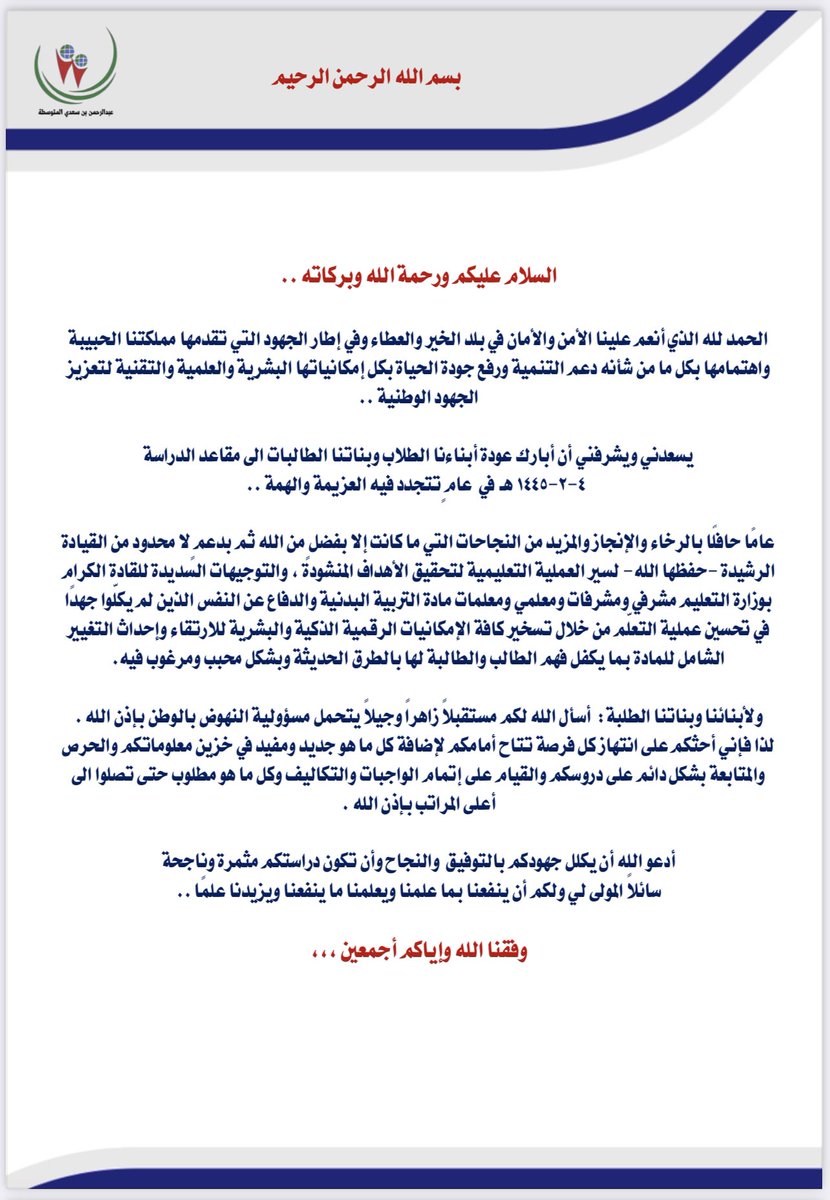 عوداً حميداً 4-2-1445 هـ 🌹
#الخبرات_التعليمية 
#تعليم_مكة
#مكتب_تعليم_بحرة
#عبدالرحمن_بن_سعدي_المتوسطه