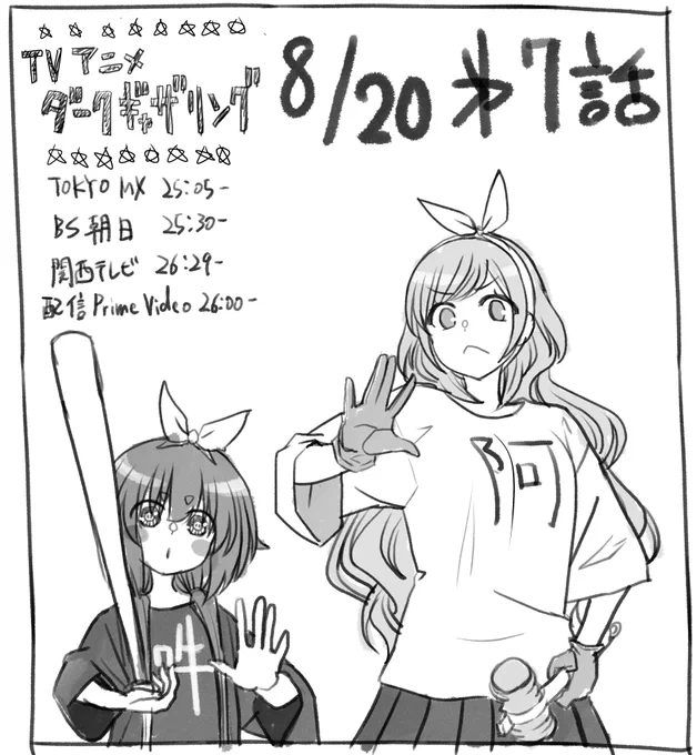 アニメのこの頃のお話を原作的にふりかえると…という場合ではなくなってきた今月の原稿修羅場なタイミング…! しかしまだ持ちこたえられる…!
(イラストは寳月家の門番二人)
今夜のアニメ7話もよろしくお願いいたします!
#ダークギャザリング 