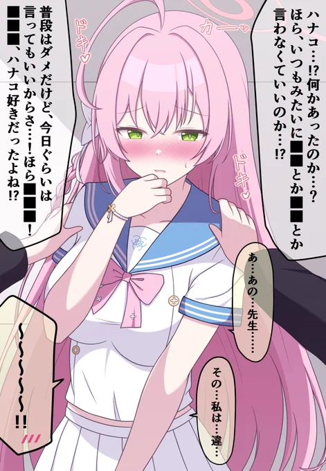 #ブルアカ
怪しい薬で生徒同士の中身が入れ替わってしまった②【浦和ハナコ(サクラコ)】

原因が判明した後、サクラコに全力で土下座して謝罪した… 
