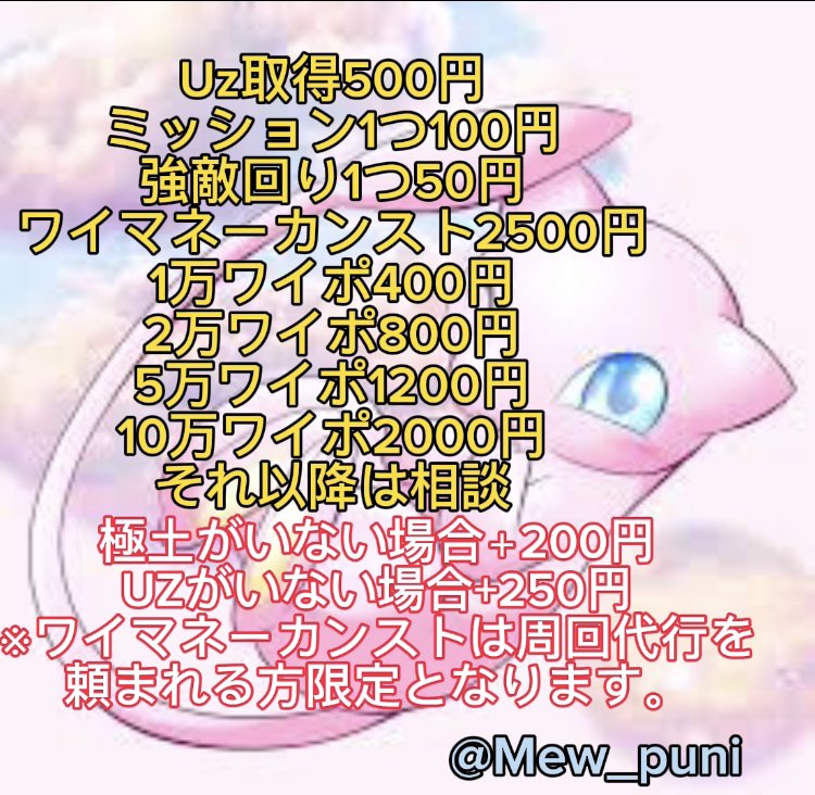 Mew_puni's tweet photo. 詐欺なしです！実績50🆙
DM制限の場合がございます。
その場合はリアクションで❌とやりますのでサブ垢@Mew_puni2 にご連絡してください。DMができない場合リプで教えてください！
質問、依頼はDMまで！ https://t.co/vrPmtFqsev