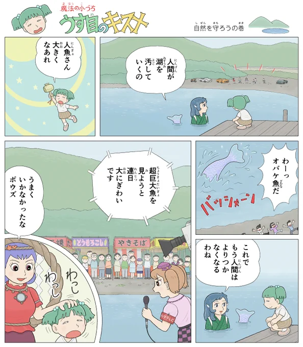 何年か前に上げた よくある昭和な魔法少女と自然の話 