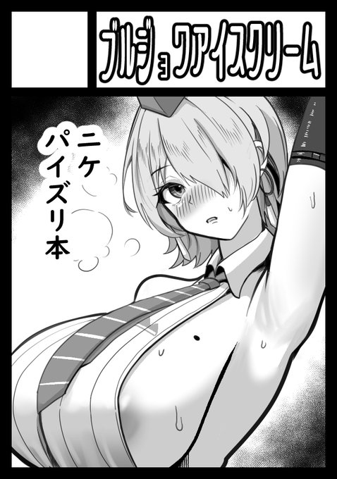 冬コミはデカ乳ニケでいきます 