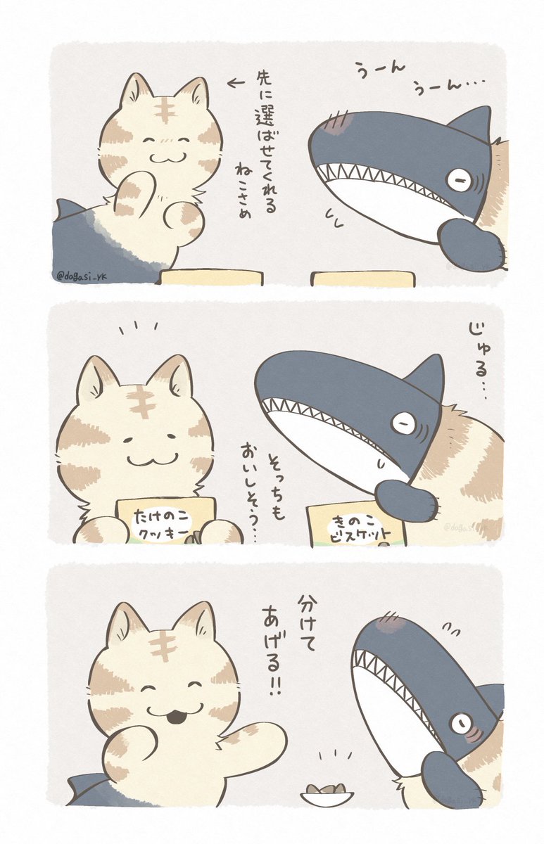キメラたちとおやつ(2/2) 