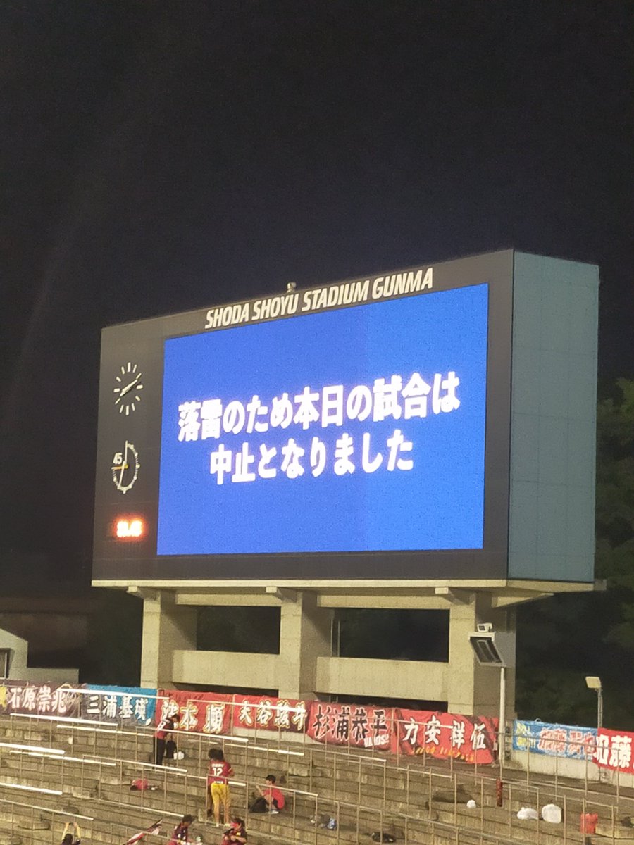kendohkusatsu's tweet photo. 中止です! #夏ザスパ2023 #ザスパクサツ群馬 #thespa #MoreAggressive #everonward #Jリーグ https://t.co/SvJHMCiif4