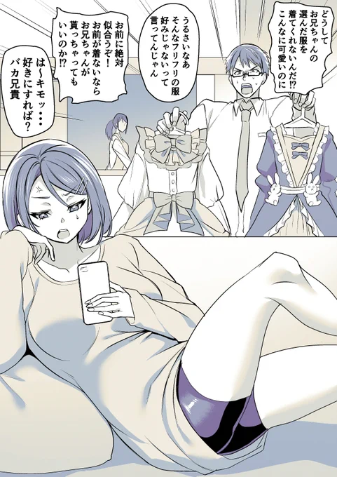 重度のシスコンお兄ちゃん♂→♀ 