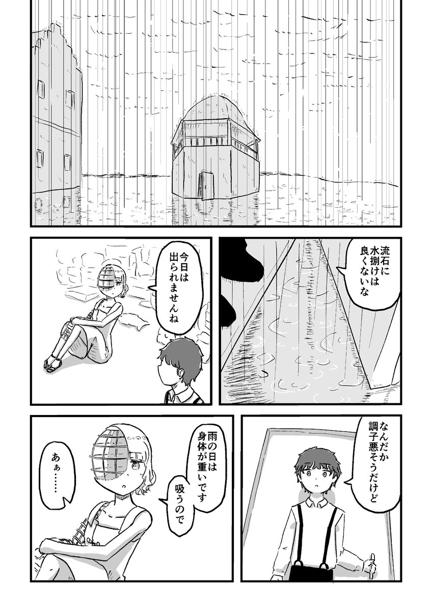 張り子の島で生きた人形と過ごした話⑥ 2/3 