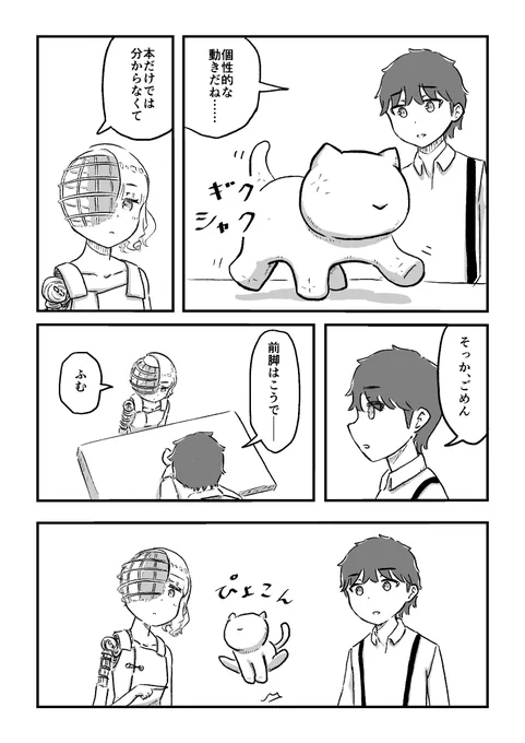 張り子の島で生きた人形と過ごした話⑥ 1/3 