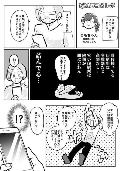 新しい印刷所でセクハラまがいの行動をしてしまった話(1/2) 