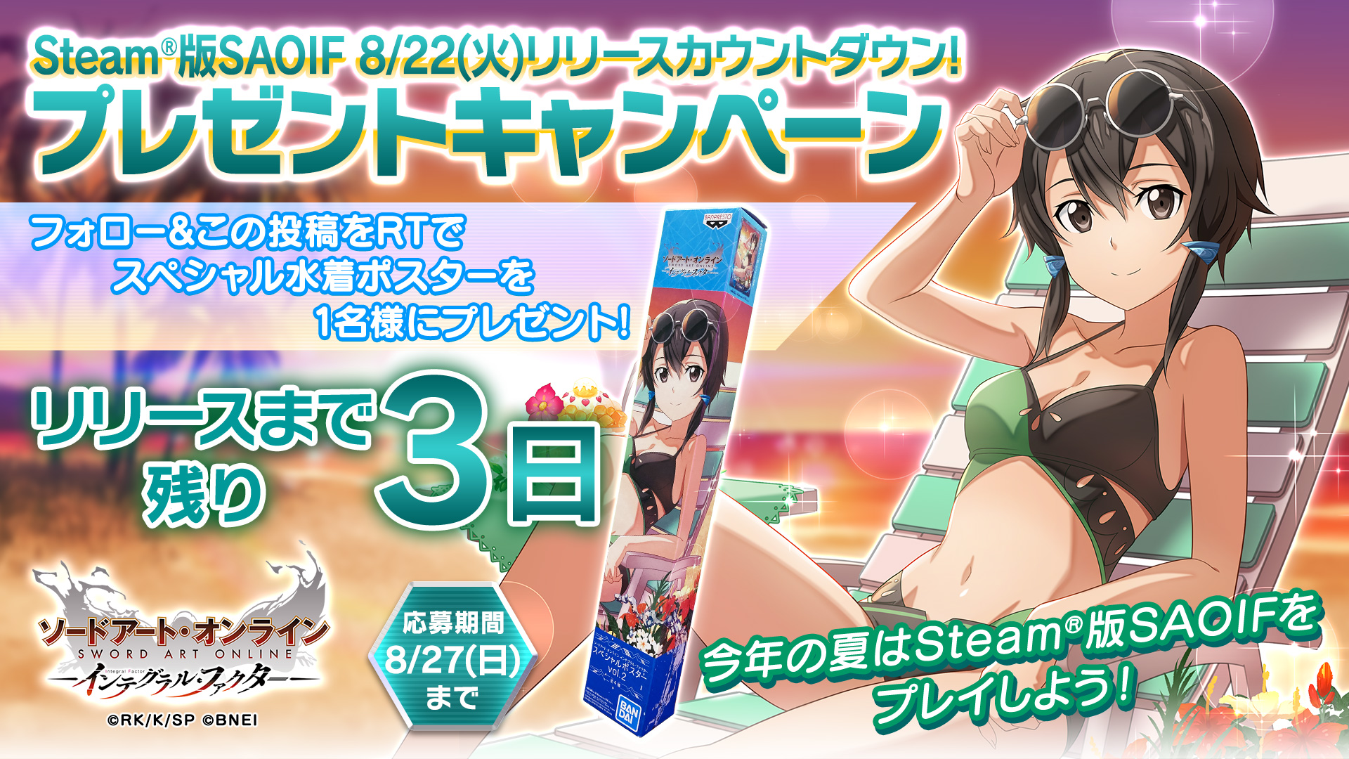 公式】ソードアート・オンライン インテグラル・ファクター（SAOIF