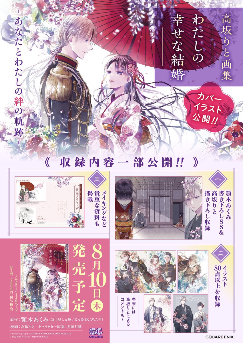 漫画版「#わたしの幸せな結婚」の関連物(漫画単行本、画集、グッズ)をまとめました。
漫画は1巻以外は特装版があります。限定発売ではないのでいつでも買えます。顎木さんの書き下ろし小説や私の描き下ろし漫画などが収録されています。(多分単行本の本編より糖度高め?)
よろしくお願いします! 