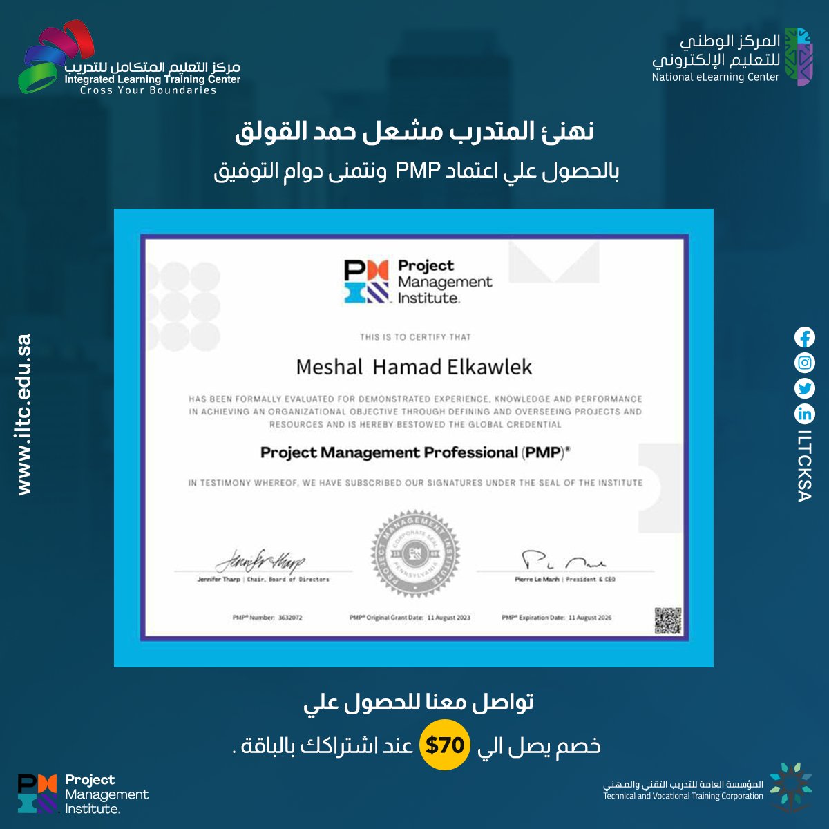 ILTCKSA's tweet image. نهنئ كل المتدربين على ما حققوه من إنجازات وحصولهم علي اعتمام PMP
نتمني لكم دوام التوفيق ❤💪
سجل الان في باقة الPMP وستحصل علي خصم يصل الي 70% يمكنكم التواصل من خلال الجوال او WhatsApp على رقم 966581831560
#pmp #pmpcertification #pmptraining
#pmpexam #pmpexamprep #PMBOK…