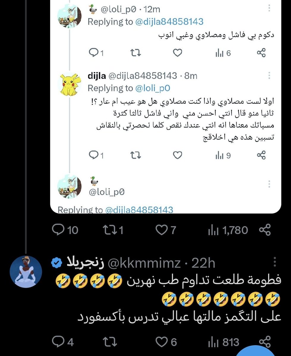 loli_p0's tweet photo. اولا يا مزنجرة يا معيدية يا فاشلة اني لا فاطمة ولا نهرين ههههههههههههههههههههههههه
ثانيا استلمي الحجي الصاير عليج بكروب دار الأطباء انفضحتي يم الاخصائيين انوب  ههههههههههههههههههههههههه https://t.co/otneSGJjfR