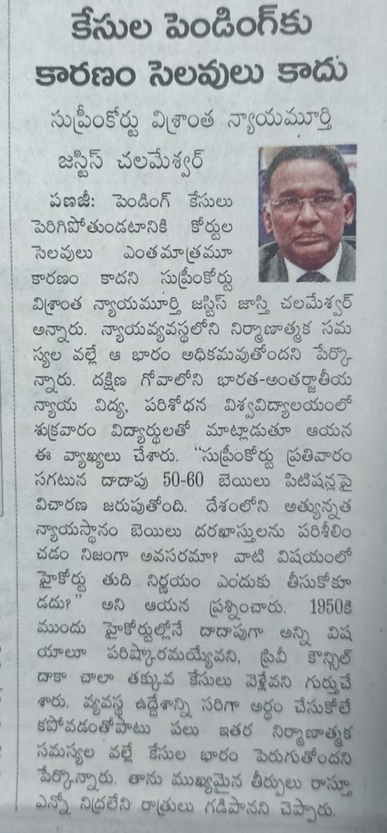 rc_suresh_kumar's tweet image. పెండింగ్ కేసులకు కోర్ట్ సేలువులు కారణం కాదు - సుప్రీం కోర్టు మాజీ న్యాయమూర్తి
#highcourtsofindia #telanganagovt #lawyerproblems #SupremeCourt #lawstudent #AndhraPradesh