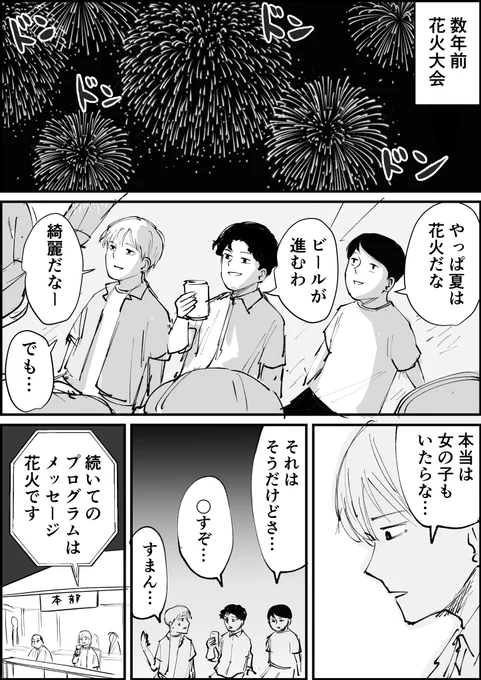 打ち上げ花火、下から見るか?上から見るか? 1/2 