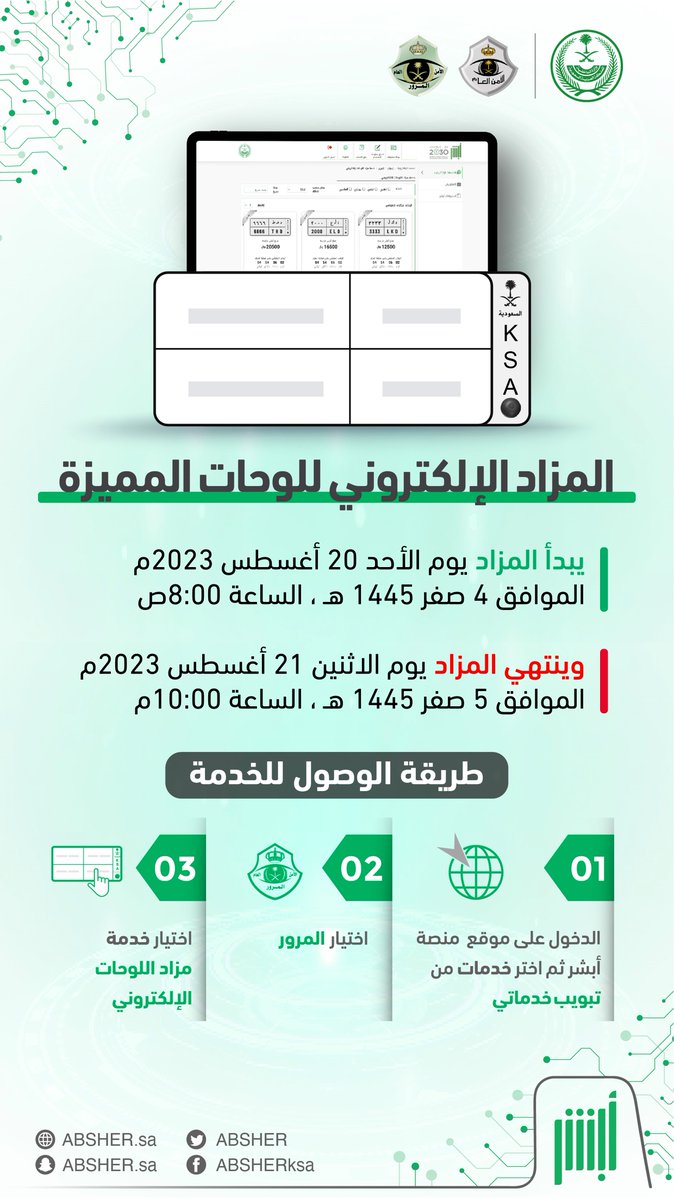 أبشر tweet media