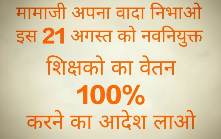 जो वादा किया वो निभाना पड़ेगा
किताबें पढ़ पढ़ कर हजारों रातें काट दी हमने..
और
सियासत कहती है 70% लेलो 80%लेलो 90%लेलो..
#100_फ़ीसदी_आदेश_जारी_करो
#100_फ़ीसदी_आदेश_जारी_करो
@brajeshabpnews <a href="/ReporterRavish/">Ravish Pal Singh</a> <a href="/ZeeMPCG/">Zee MP-Chhattisgarh</a> <a href="/BansalNewsMPCG/">Bansal News</a> 
<a href="/danikbhaskar/">Bhaskar.com</a> <a href="/BhopalSamachar/">Bhopal Samachar</a> <a href="/JournoGarima/">Garima Srivastav</a>