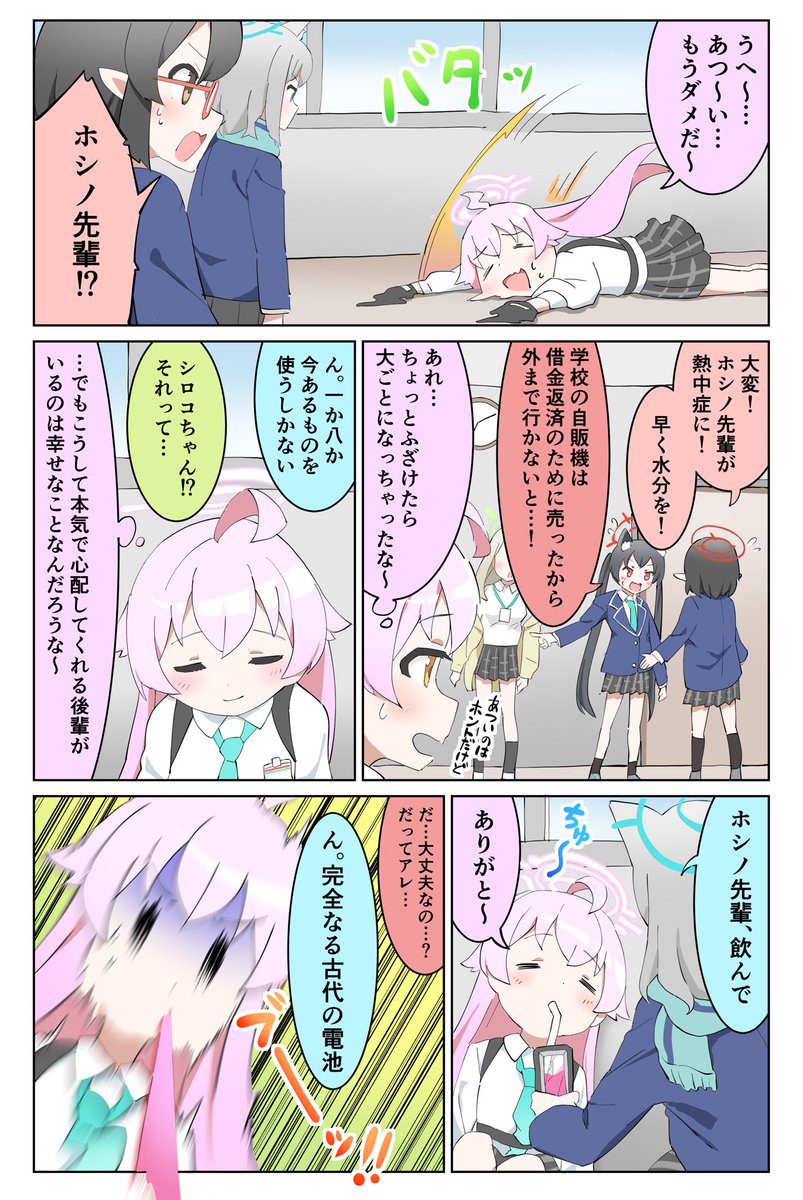 水分補給 