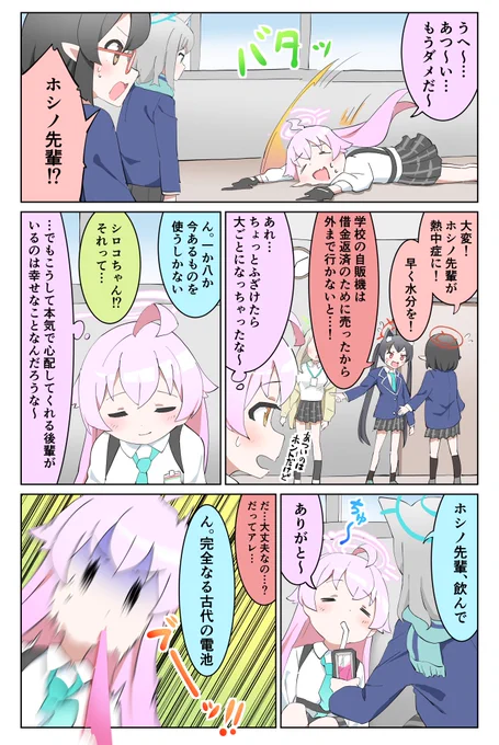 水分補給 
