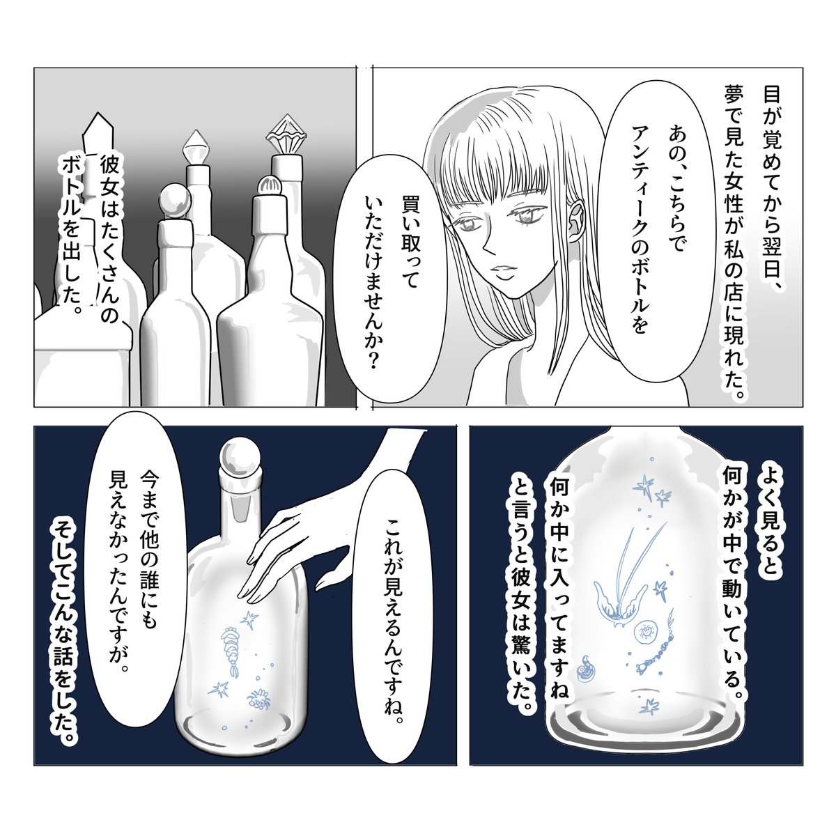 瓶詰めの街の話 2/3 