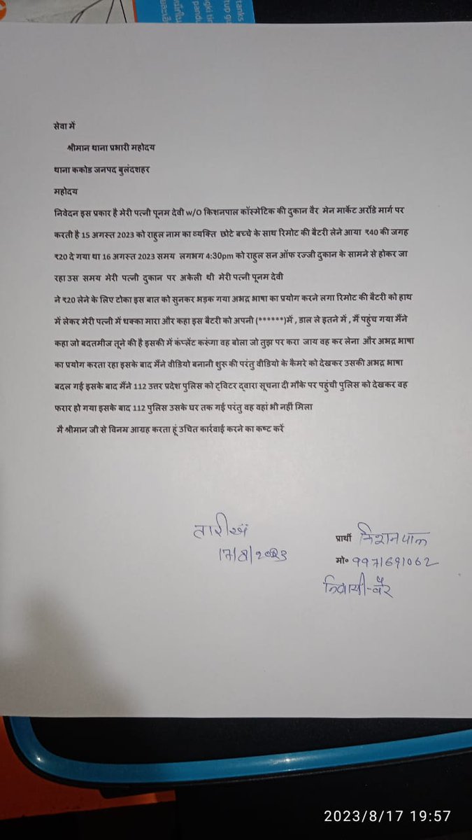 RamitKumar8379's tweet photo. श्री मान पुलिस अधीक्षक महोदय बुलंदशहर उक्त प्रकरण को संज्ञान में लेकर उचित कार्रवाई करें
@112UttarPradesh @aajtak @ABPNews @AbpGanga @PMOIndia @CMOfficeUP @myogiadityanath @myogioffice @dmbulandshahr @bulandshahrpol @PRESIDENTIHRPO @Uppolice @dgpup @SusheelMishra27 https://t.co/EWmrD9tvQ8