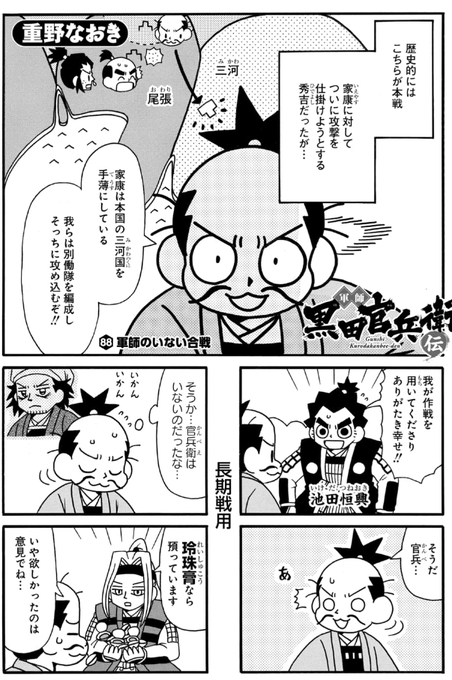 重野なおき＠官兵衛真田4/28発売(@shigeno_naoki) さんのマンガ