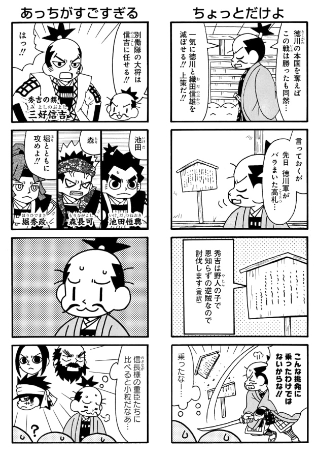 小牧・長久手の戦い(2/4) 