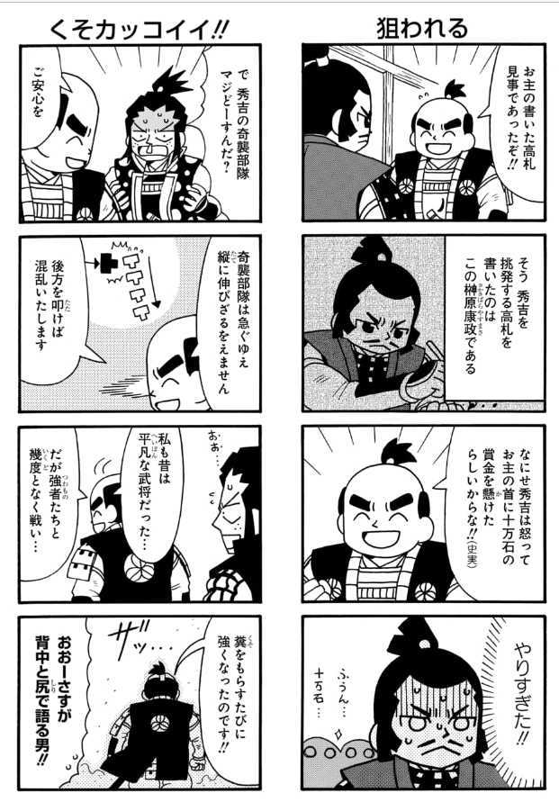 小牧・長久手の戦い(2/4) 