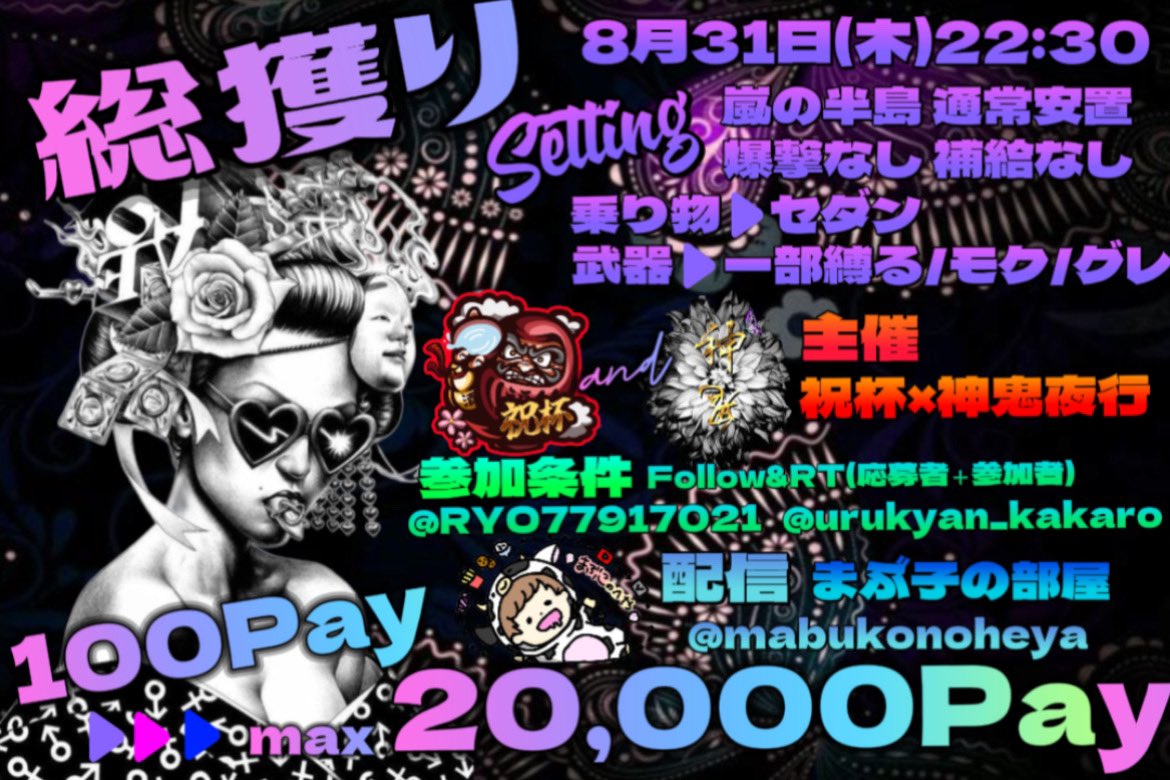 RYO77917021's tweet photo. ー完全招待制ー
🤡超高額月末イベント始動‼️
【総獲り 〜200倍Room〜】

シングル✖️200名
＜参加者×エントリー費＞
の総獲り企画です❗️

◆エントリー費　100pay

◇賞金💸【max 20.000 pay】

【条件】
参加者全　フォロー・RT
@urukyan_kakaro
@RYO77917021 

詳細リプ

#高額シングル
#総獲り https://t.co/w7TUuZDEaE
