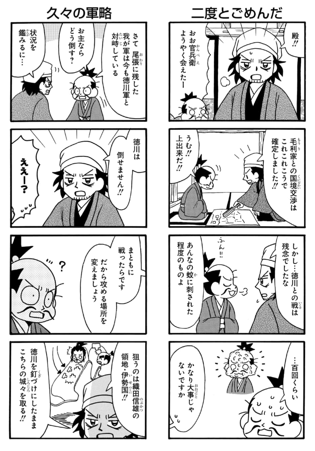 小牧・長久手の戦い(4/4) 