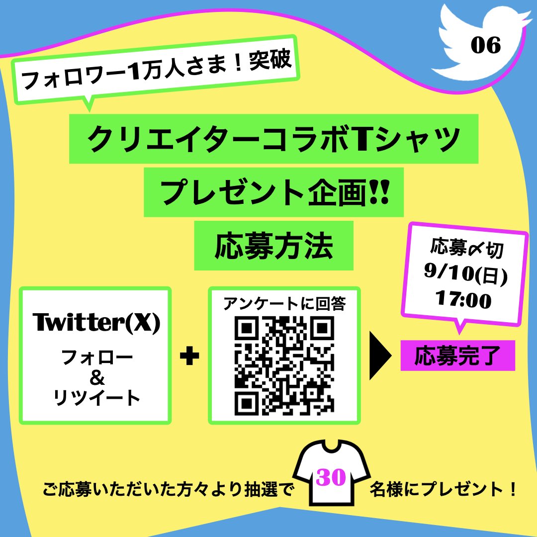 glpinfo's tweet photo. フォロワー様1万人突破記念
Tシャツプレゼント企画　応募方法🌷

【応募方法】
Twitter(X)をフォロー&amp;RT
☟
アンケートに回答
で応募完了🤩

【アンケート締め切り】
9月10日(日) 17:00まで

アンケートの応募要項をご覧の上、
たくさんのご応募
お待ちしております🎁👕

https://t.co/Ezcm5tOkxp https://t.co/1VAZuwlyLI