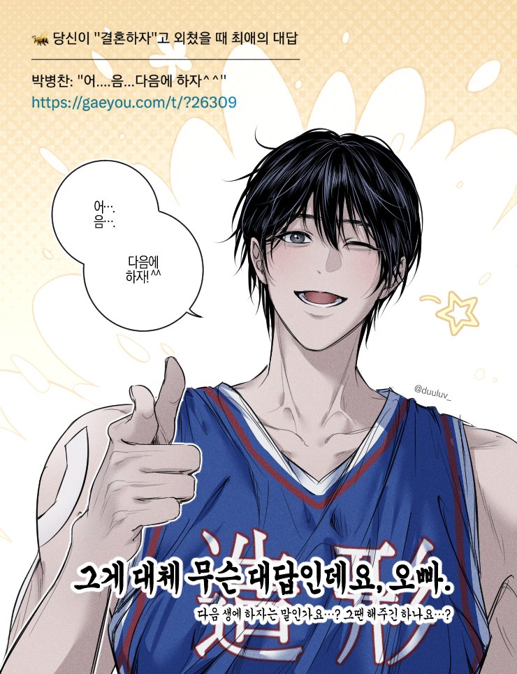 박병찬한테 고백하기(차이기)