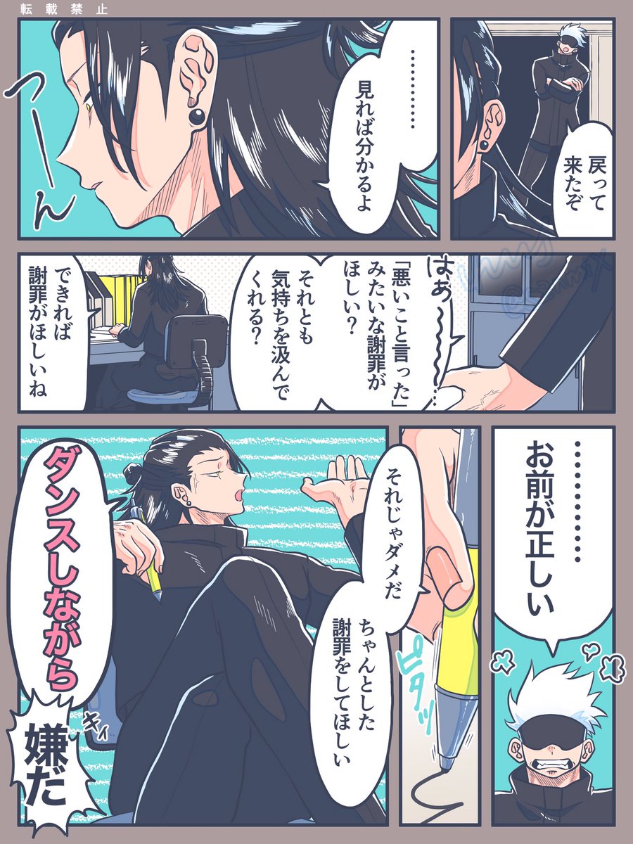 五条悟で謝罪のダンス🕺🎶

※さしす
※教師if
※グオメ2パロ 